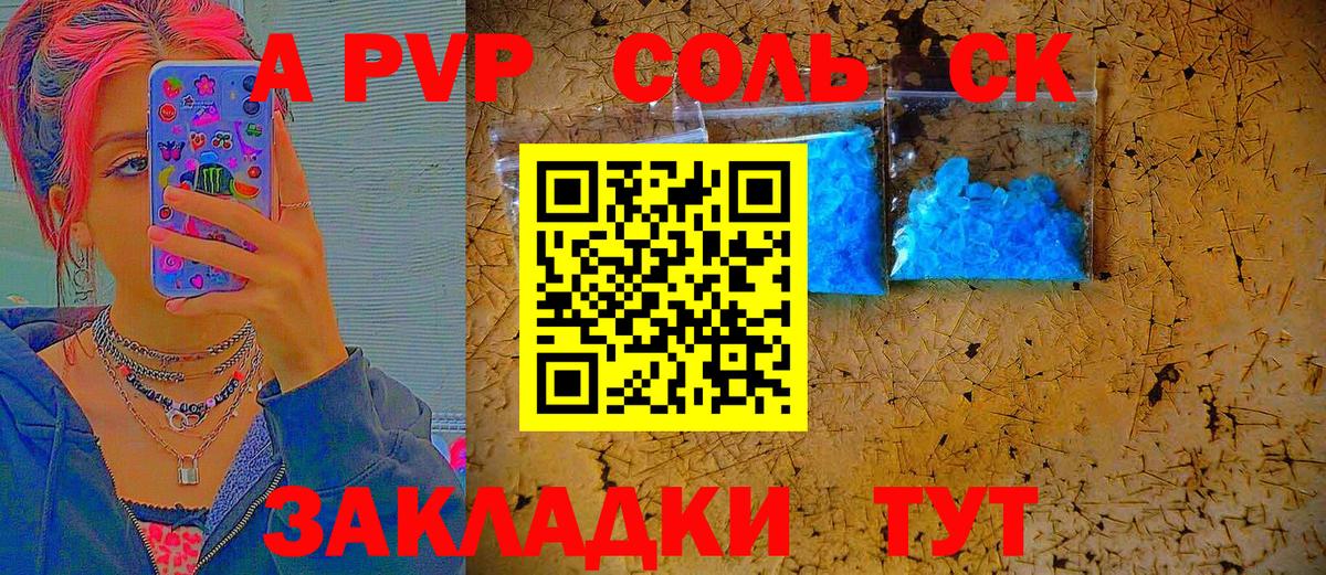 APVP СК КРИС  Вход с VPN  где найти   Alfa_PVP крисы CK  Новошахтинск 