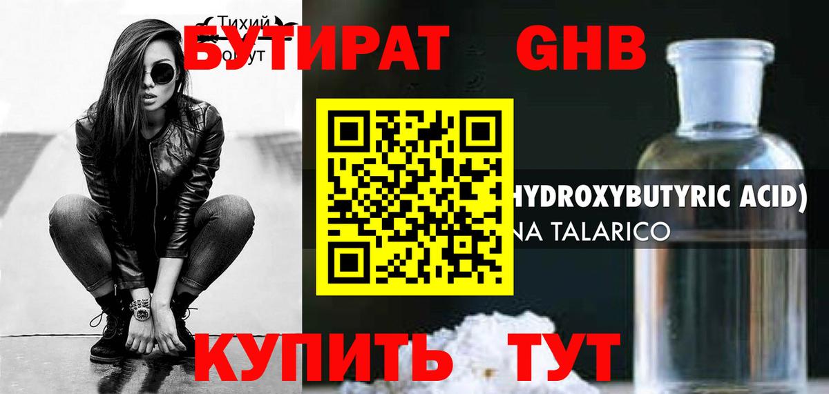 Бутират оксана Новошахтинск