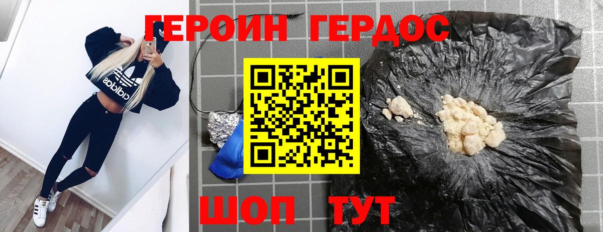 ГЕРОИН хмурый Новошахтинск