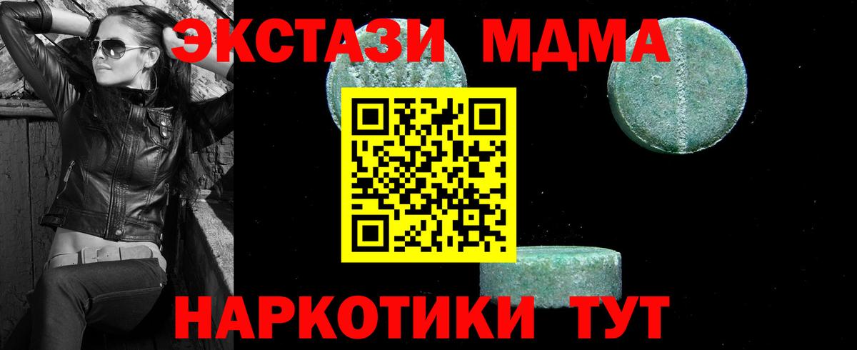 MDMA кристаллы  Вход с VPN  МДМА  MDMA VHQ  Новошахтинск 