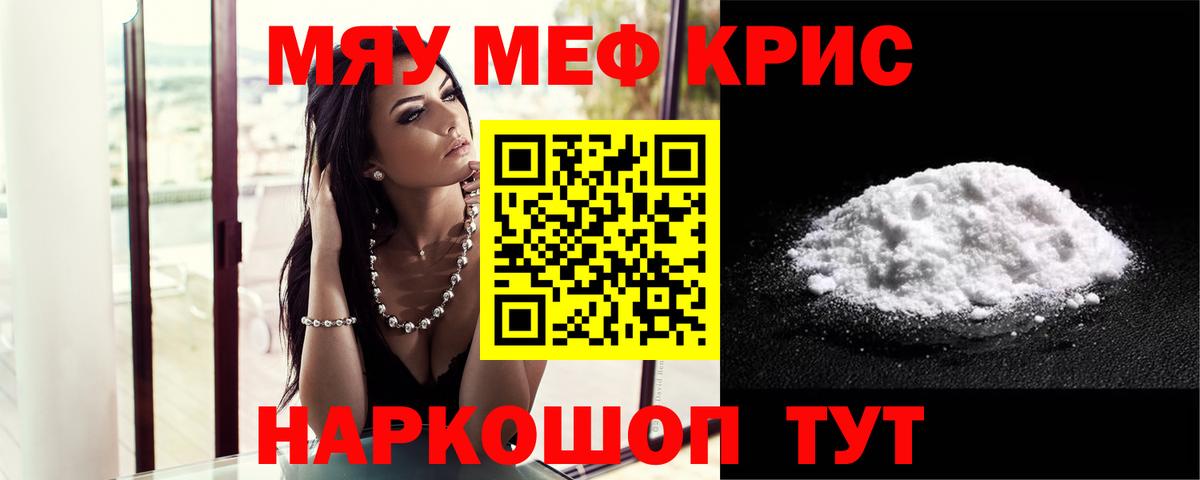 Мефедрон  Меф кристаллы  Вход с VPN  Новошахтинск  МЯУ-МЯУ mephedrone 