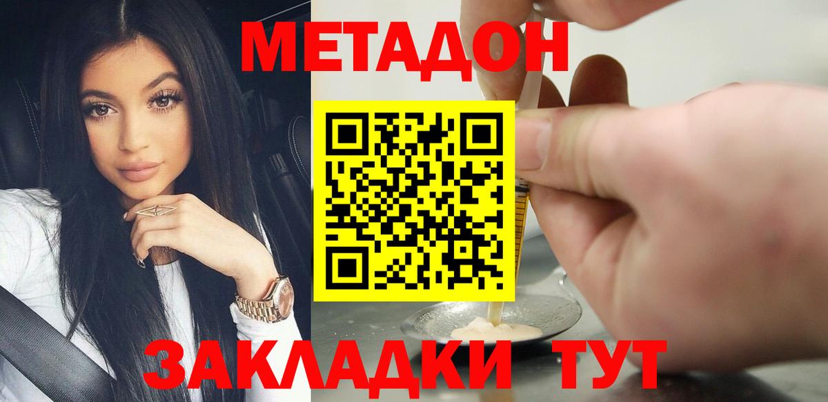 Новошахтинск  МЕТАДОН белоснежный  МЕТАДОН белоснежный  Вход с VPN 