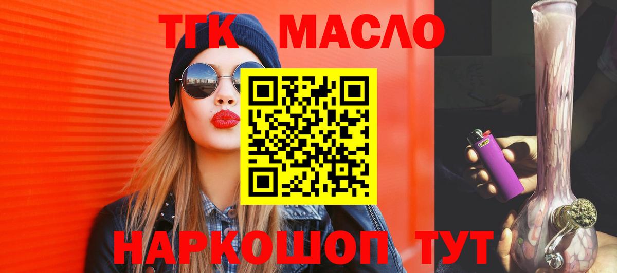ТГК гашишное масло Новошахтинск